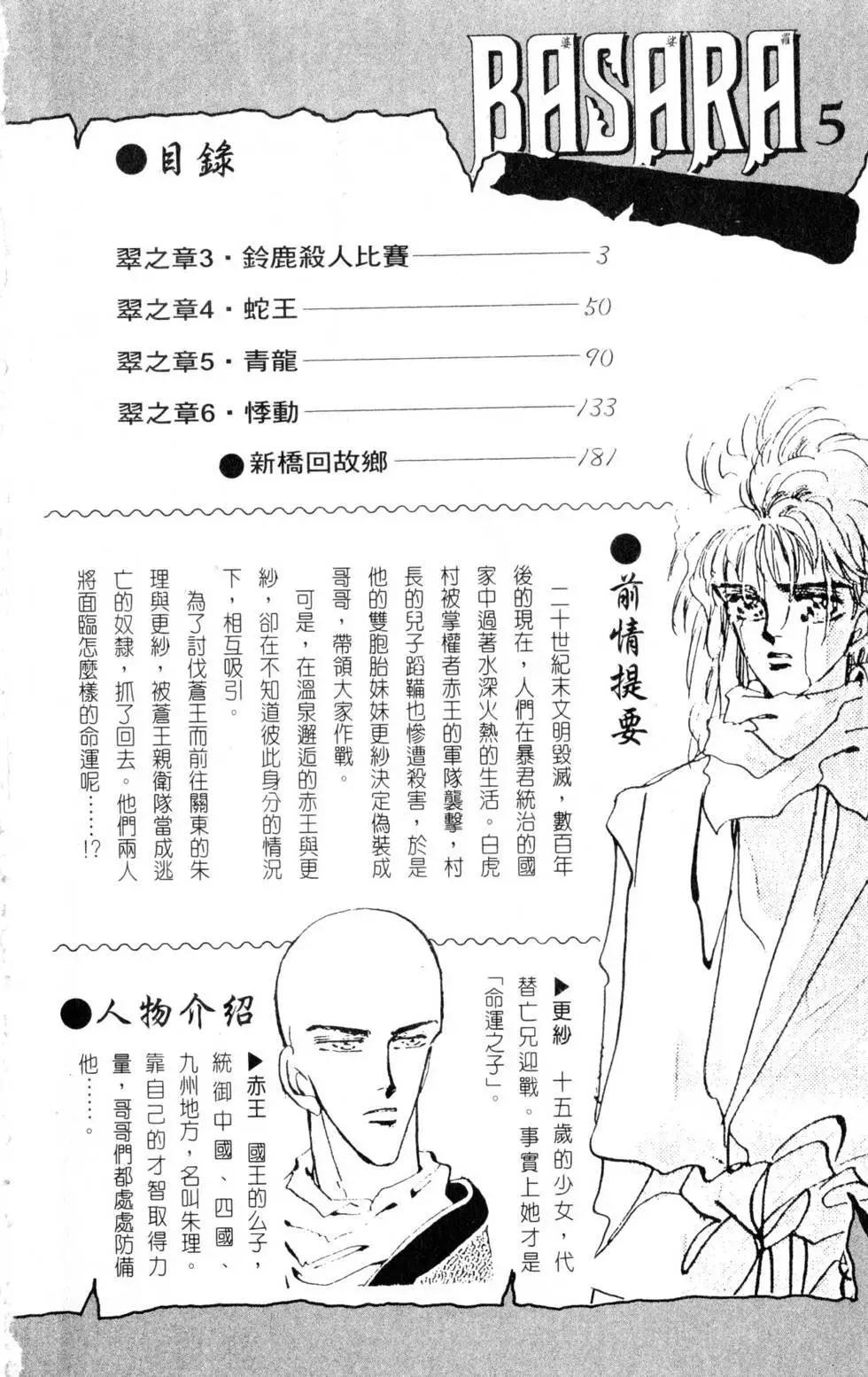 《BASARA婆娑罗》第05卷 第3页