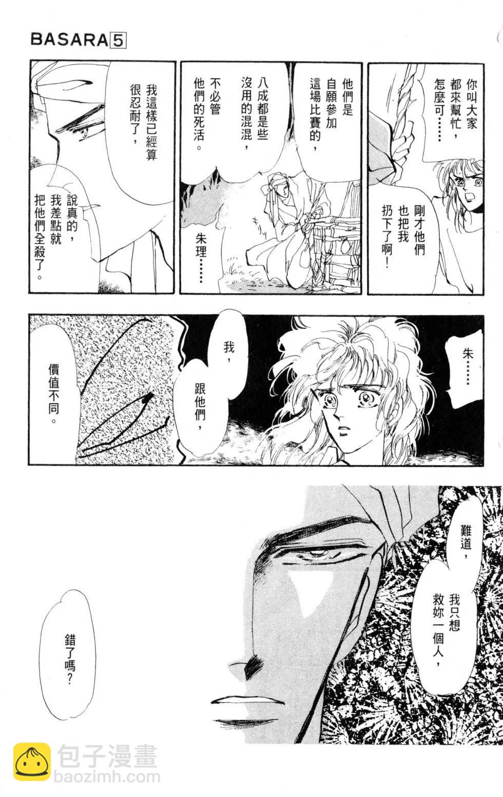 《BASARA婆娑罗》第05卷 第40页