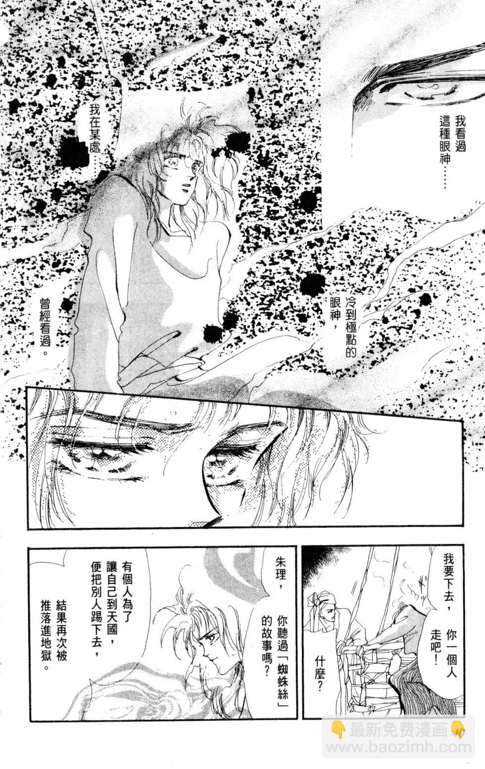 《BASARA婆娑罗》第05卷 第41页