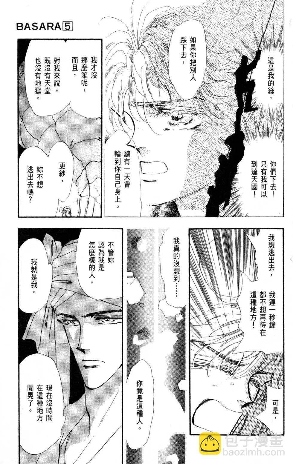 《BASARA婆娑罗》第05卷 第42页
