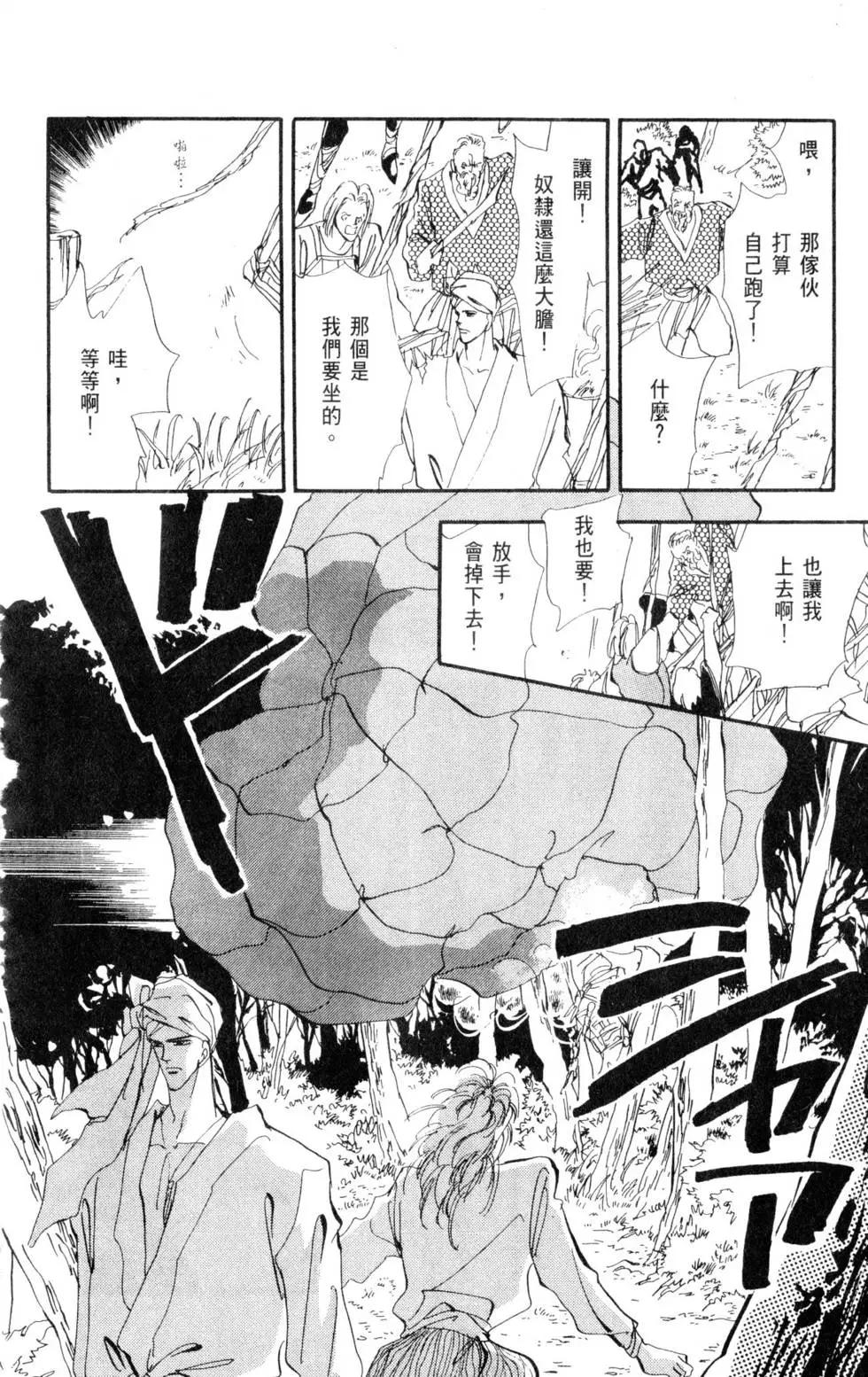 《BASARA婆娑罗》第05卷 第43页