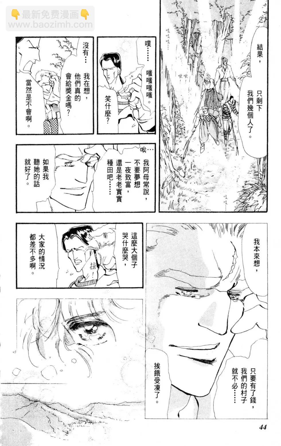 《BASARA婆娑罗》第05卷 第45页