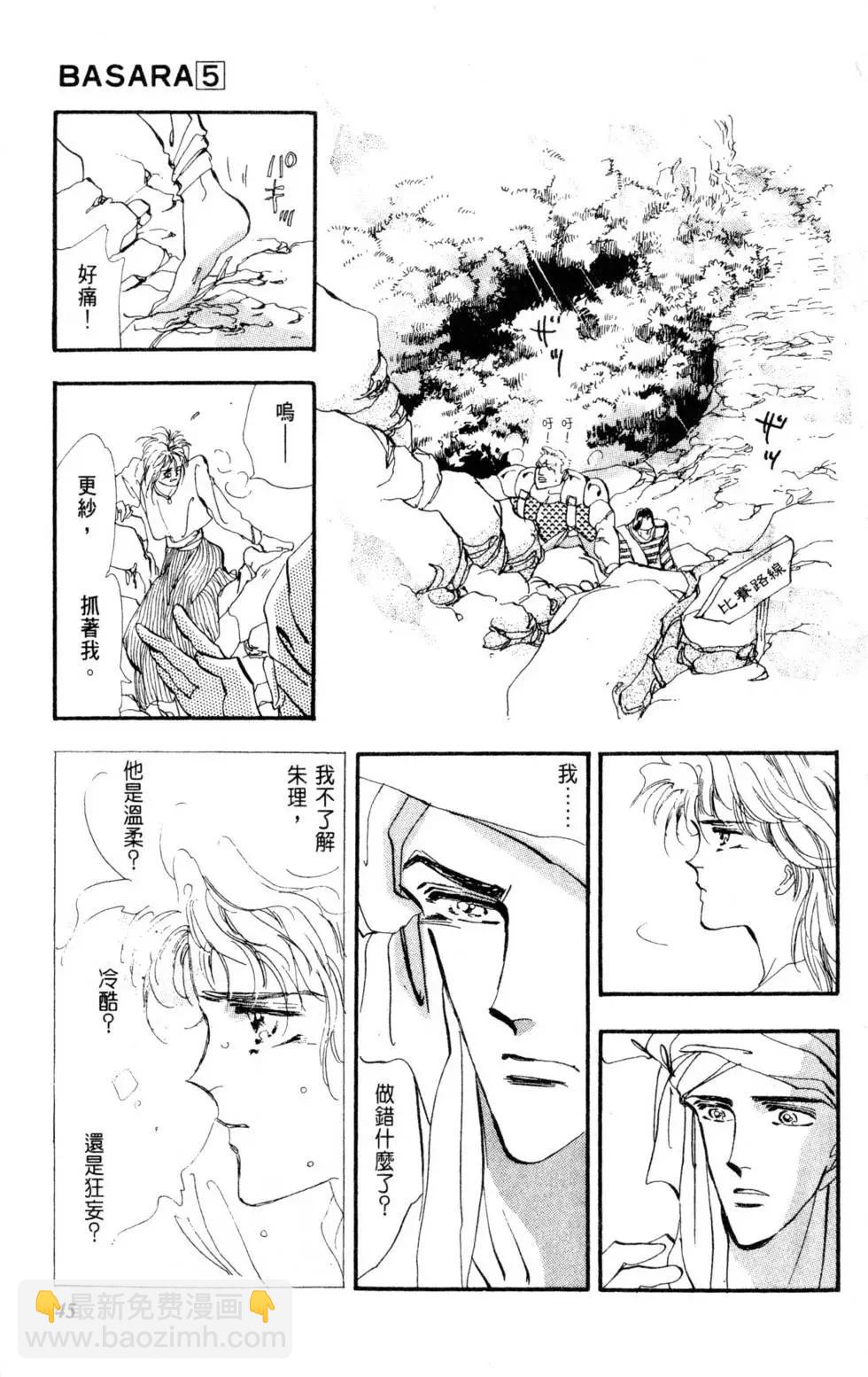 《BASARA婆娑罗》第05卷 第46页