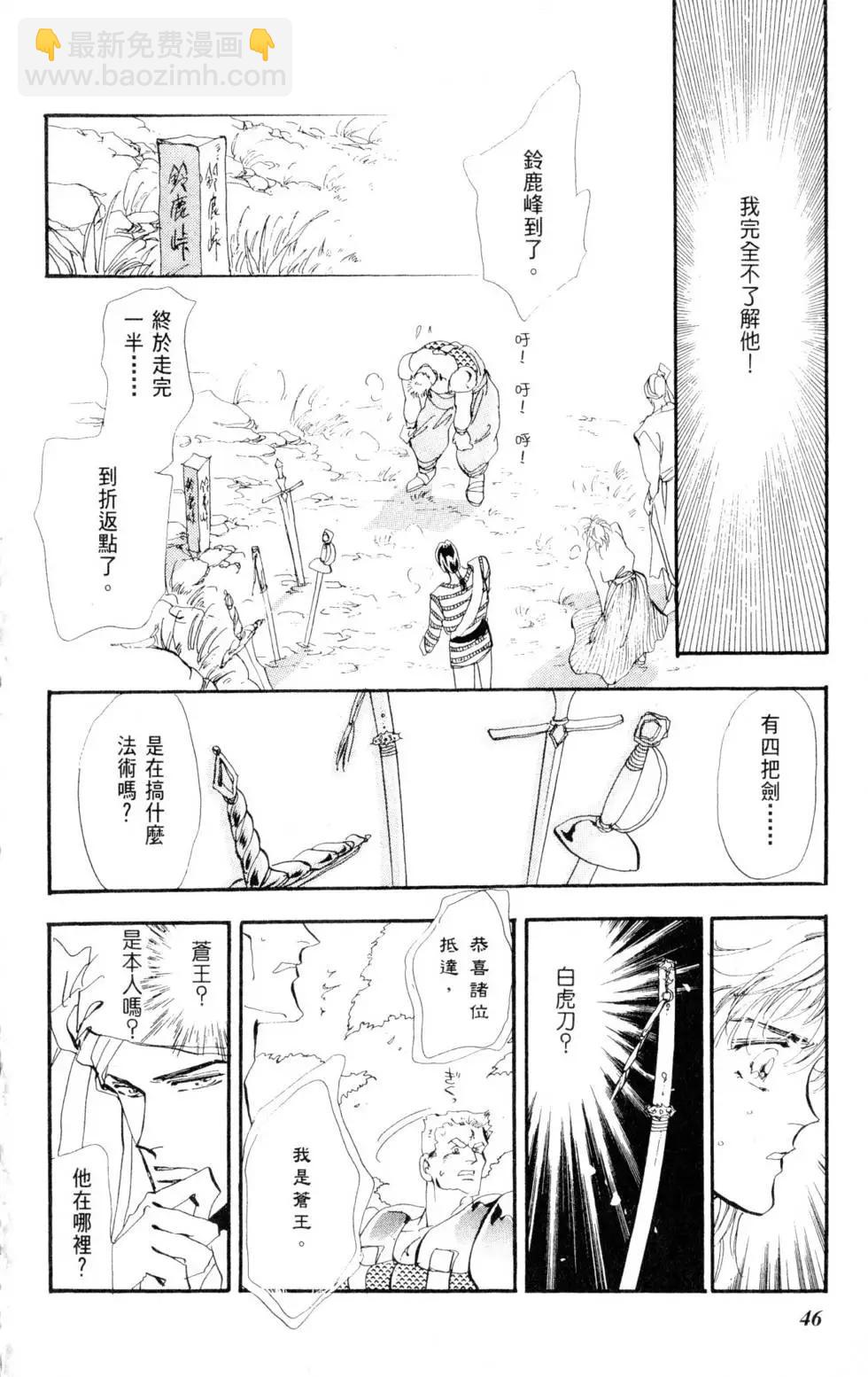 《BASARA婆娑罗》第05卷 第47页