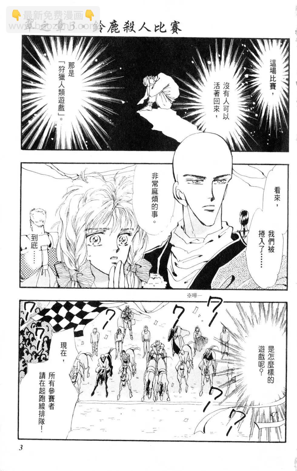 《BASARA婆娑罗》第05卷 第4页
