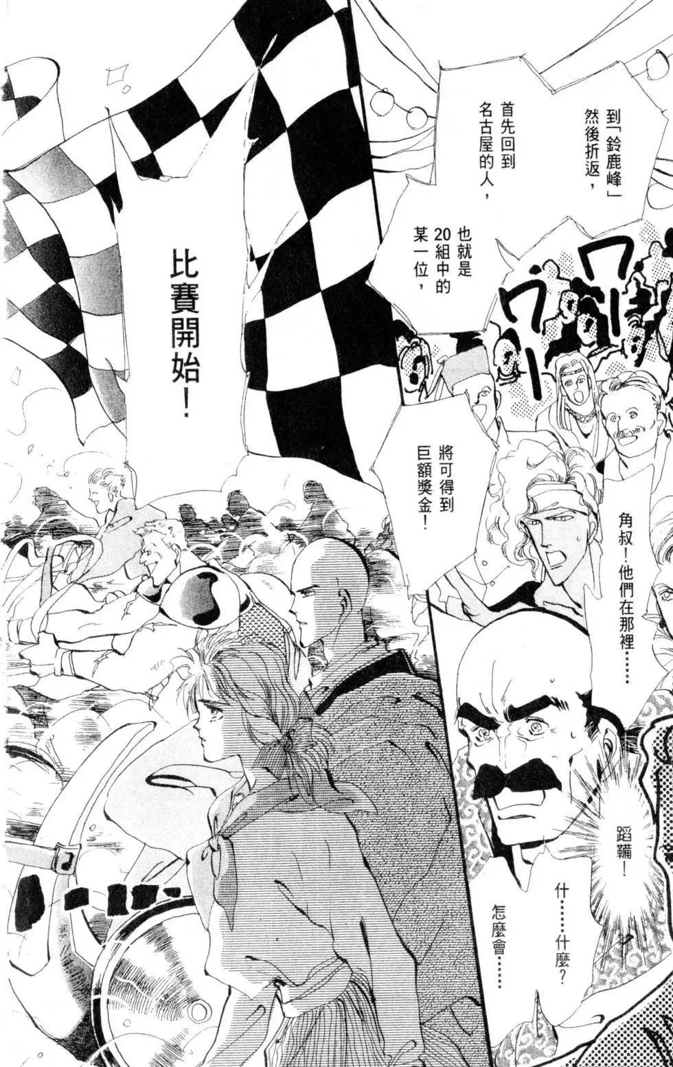 《BASARA婆娑罗》第05卷 第5页