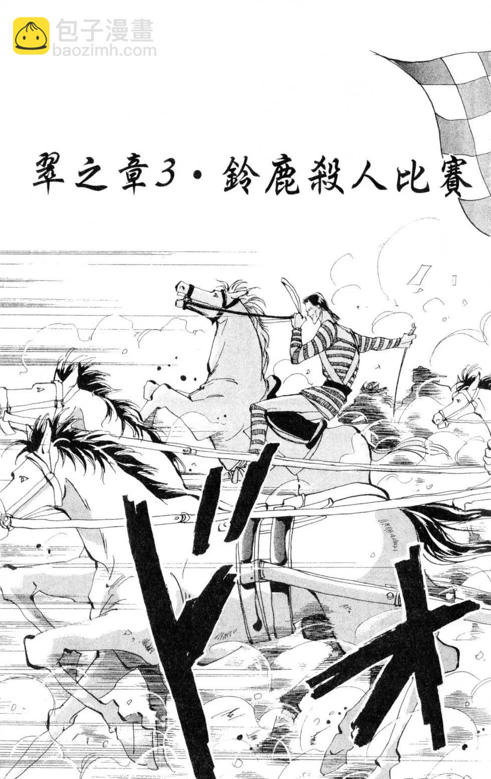 《BASARA婆娑罗》第05卷 第6页
