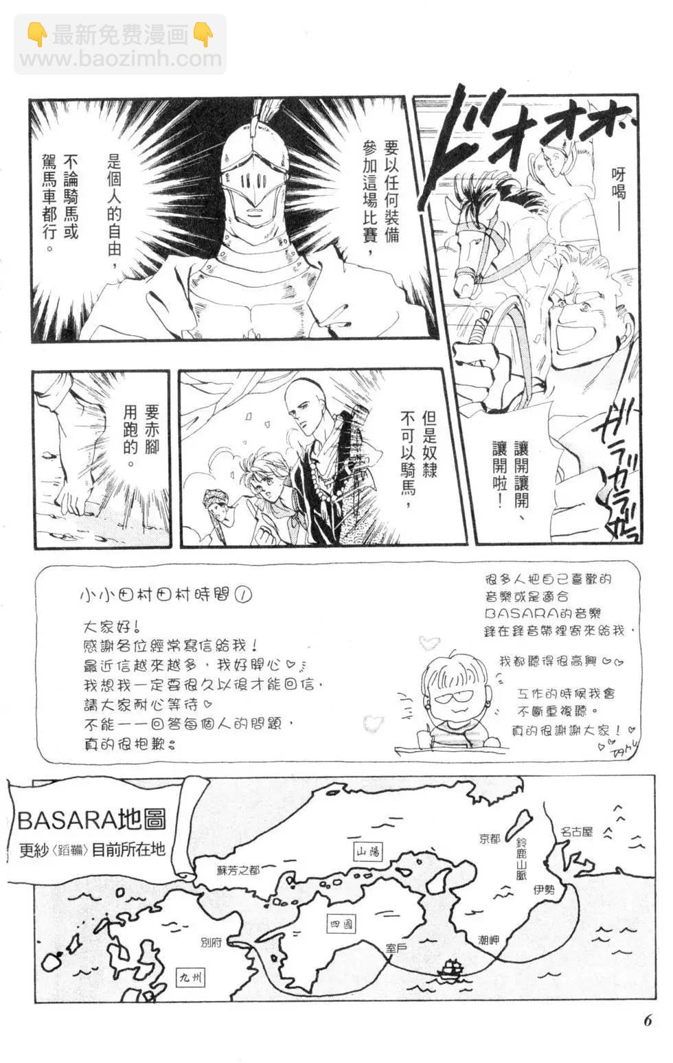 《BASARA婆娑罗》第05卷 第7页