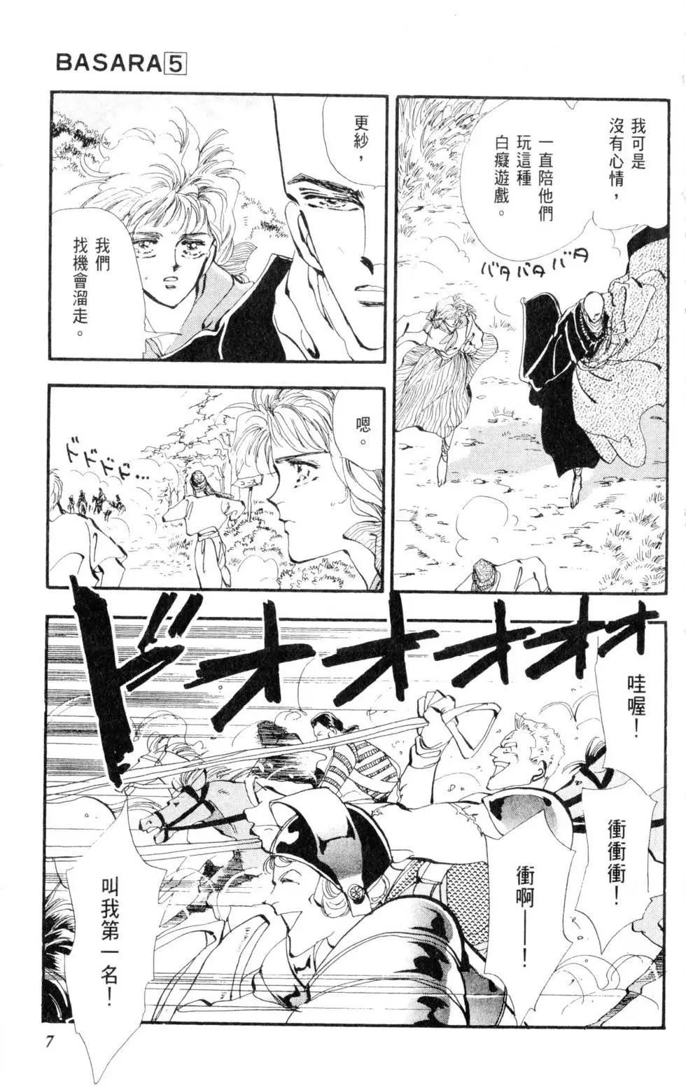 《BASARA婆娑罗》第05卷 第8页