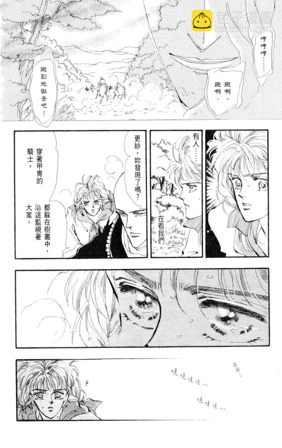《BASARA婆娑罗》第05卷 第9页
