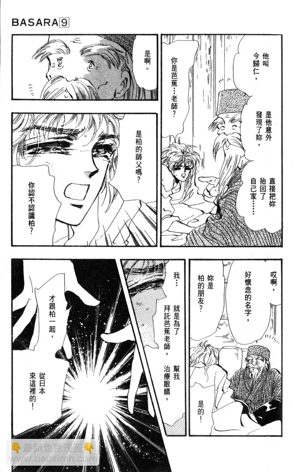 《BASARA婆娑罗》第09卷 第10页