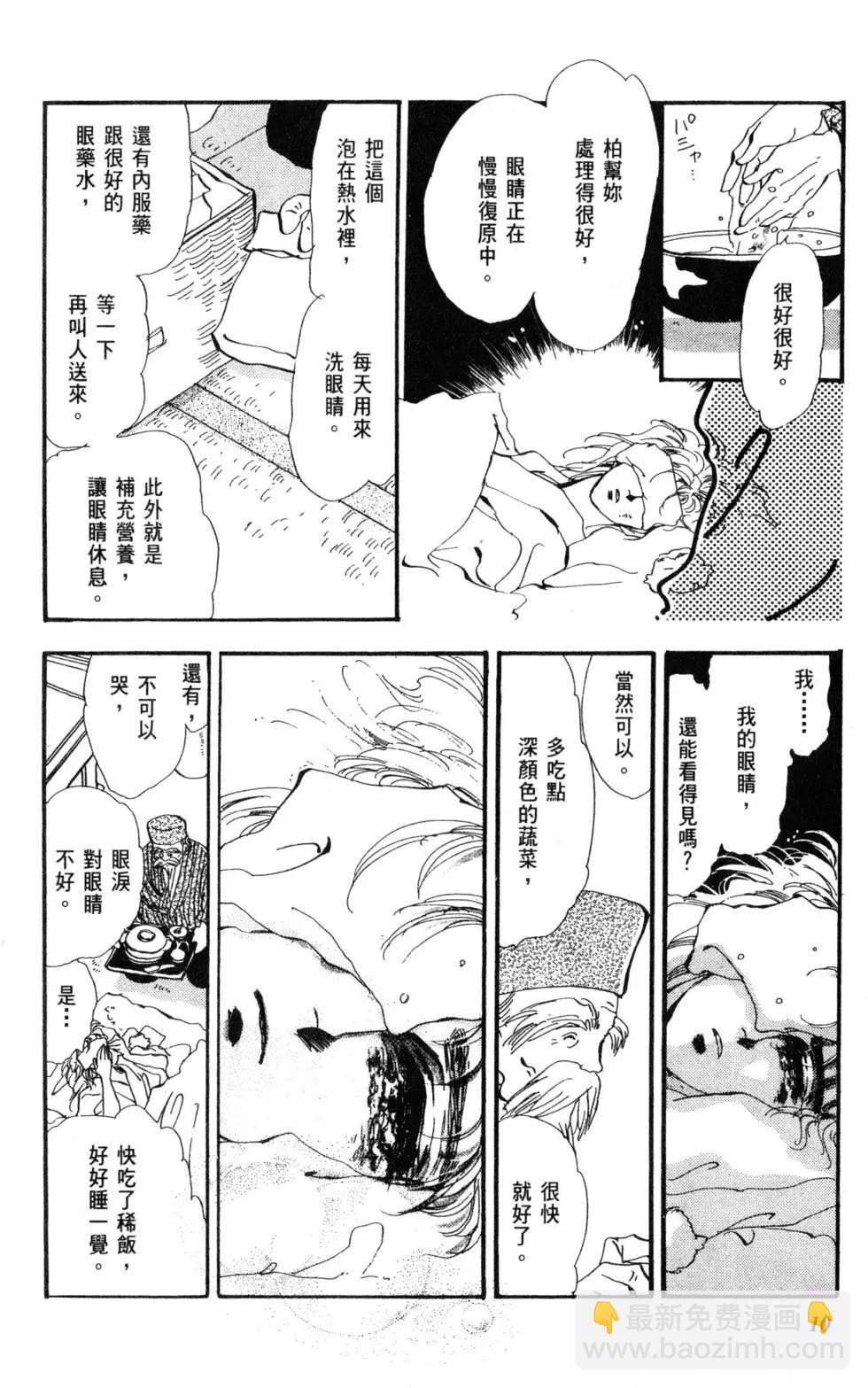 《BASARA婆娑罗》第09卷 第11页