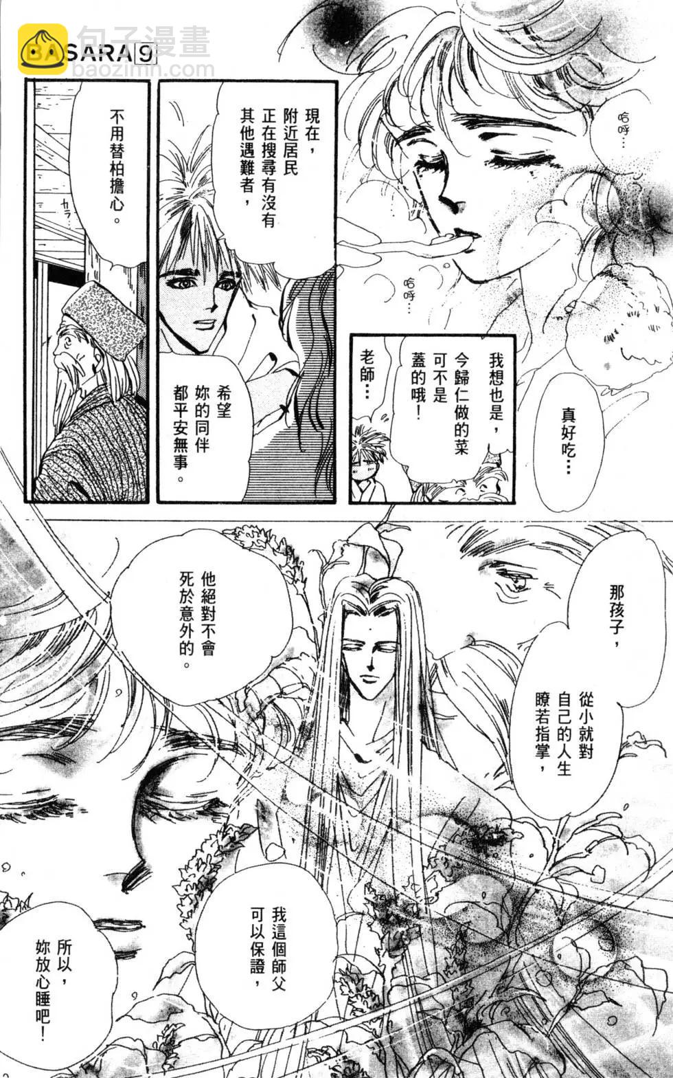 《BASARA婆娑罗》第09卷 第12页