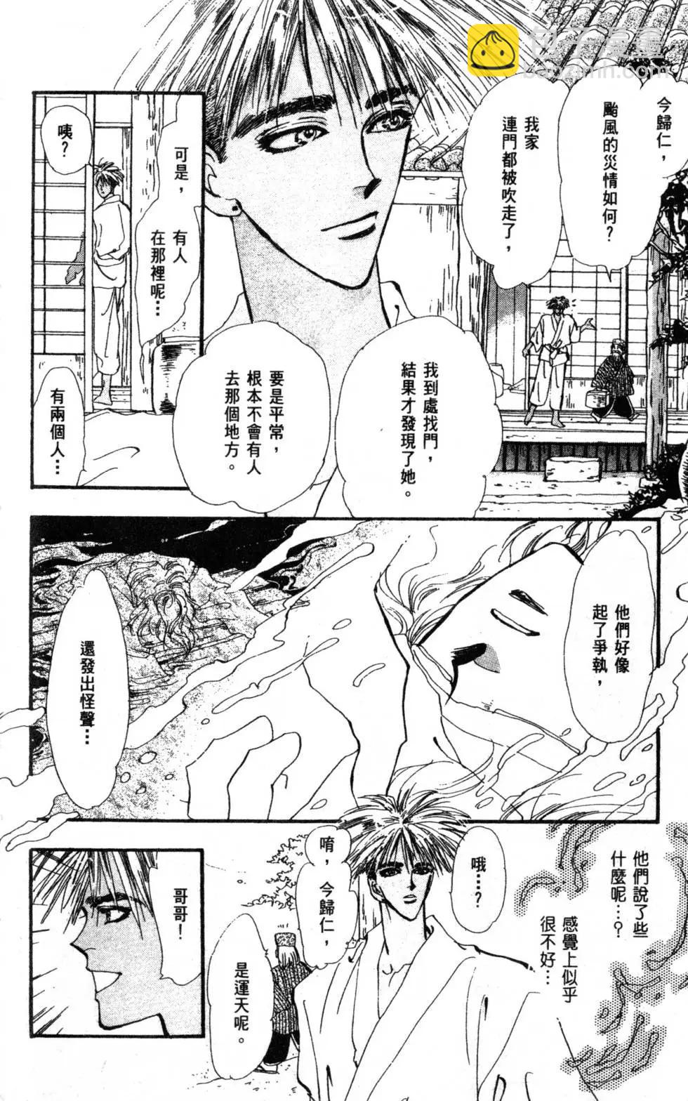 《BASARA婆娑罗》第09卷 第13页