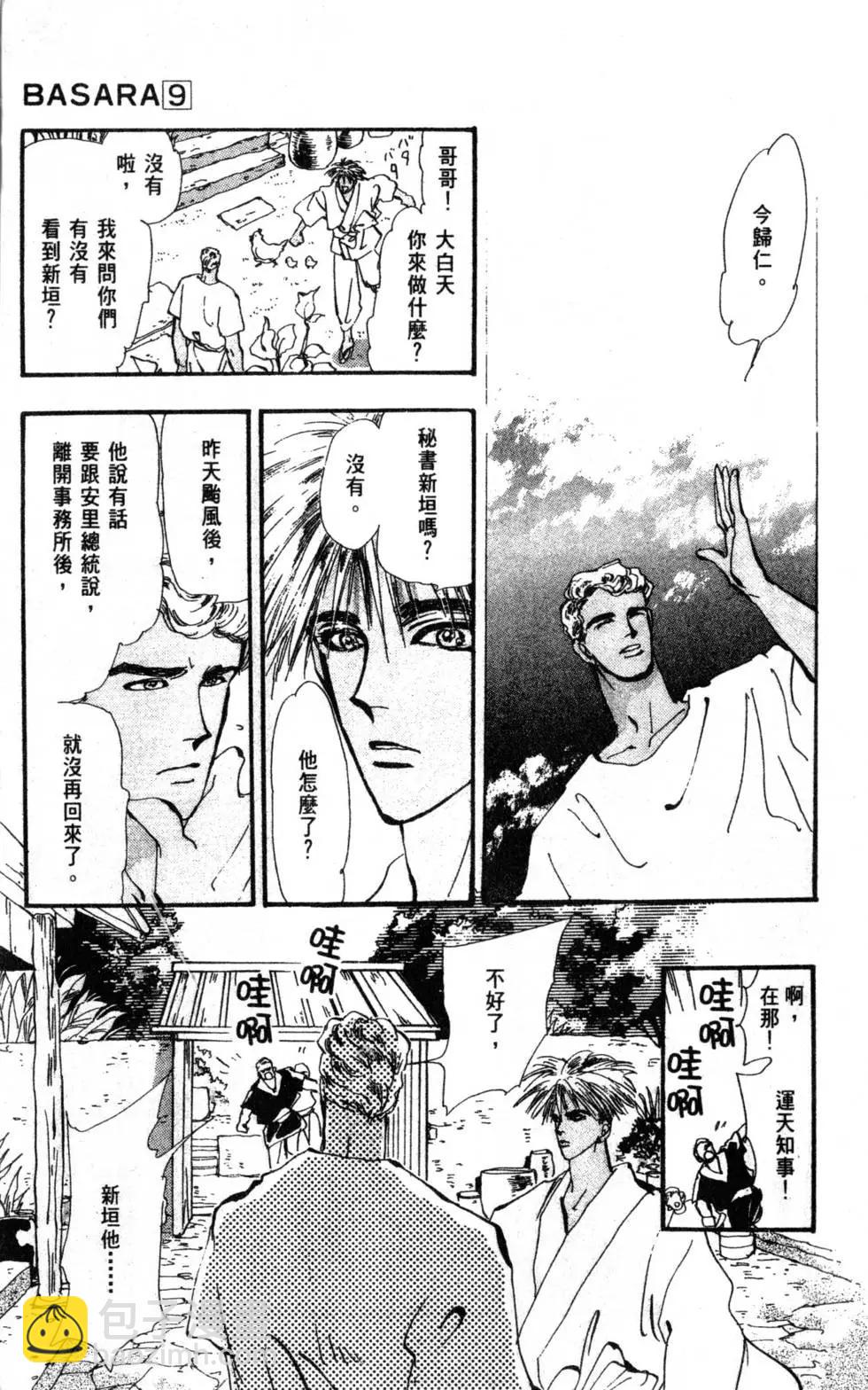 《BASARA婆娑罗》第09卷 第14页