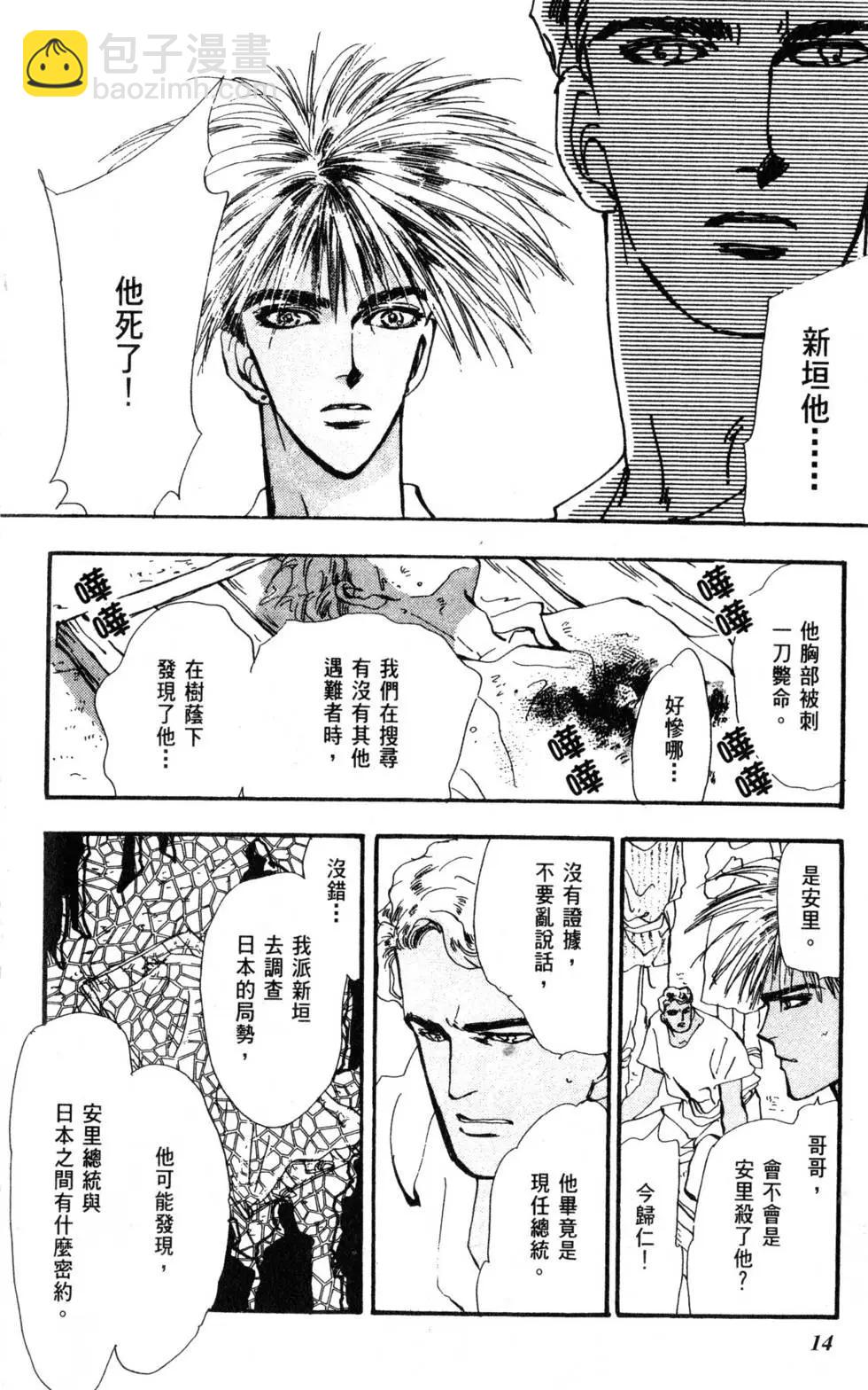 《BASARA婆娑罗》第09卷 第15页