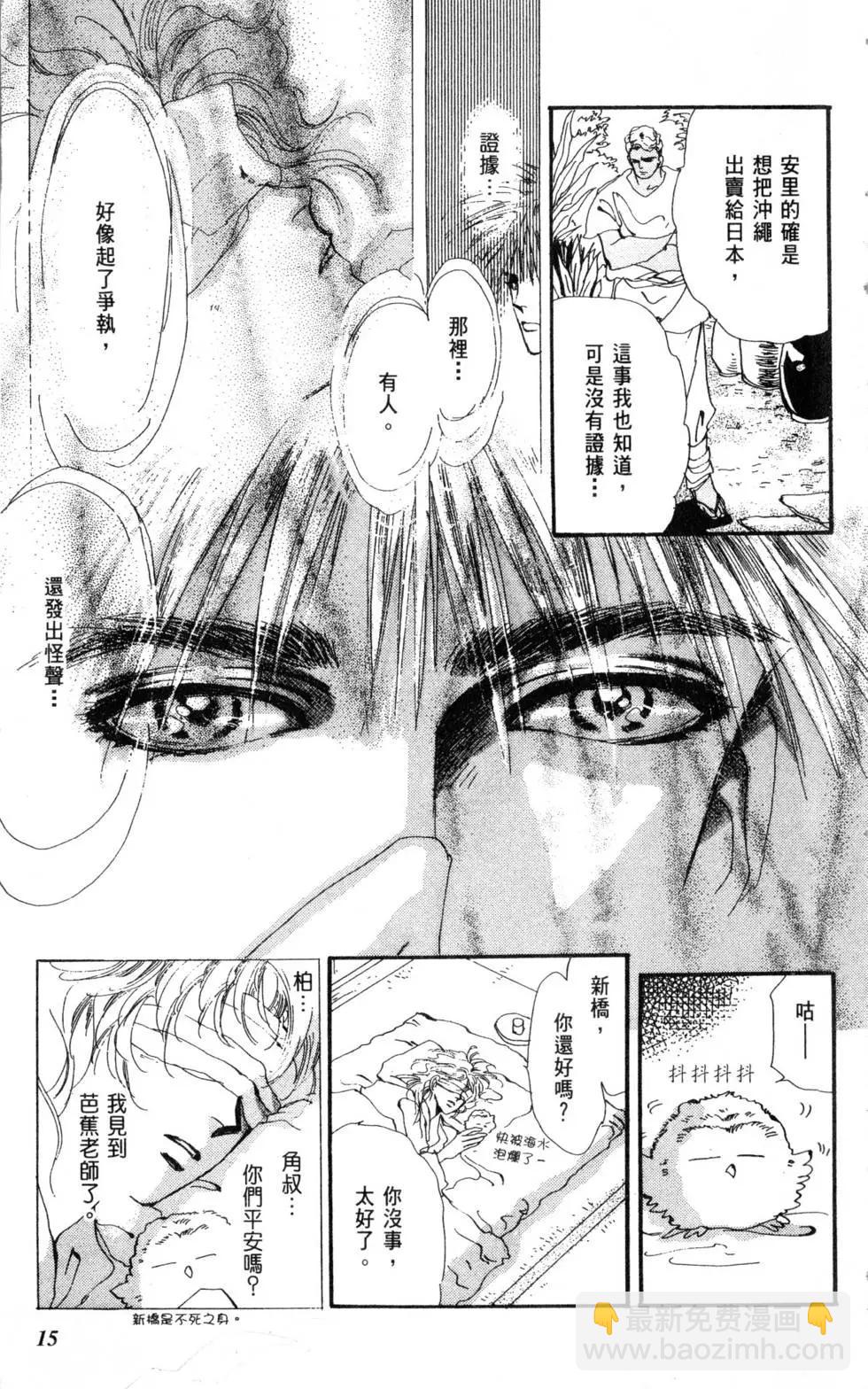 《BASARA婆娑罗》第09卷 第16页