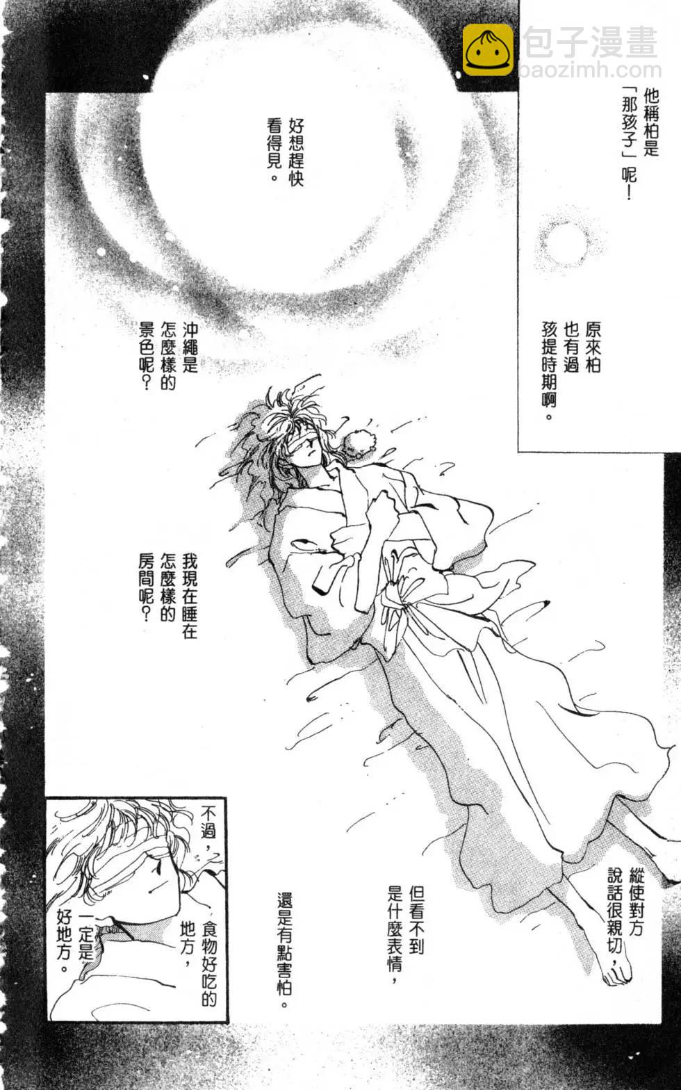 《BASARA婆娑罗》第09卷 第17页