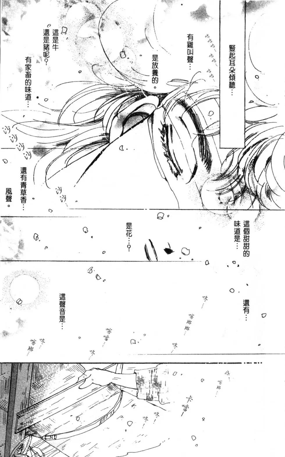 《BASARA婆娑罗》第09卷 第18页