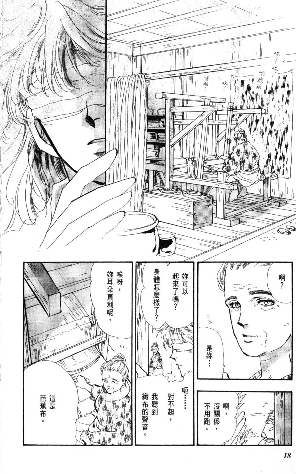 《BASARA婆娑罗》第09卷 第19页