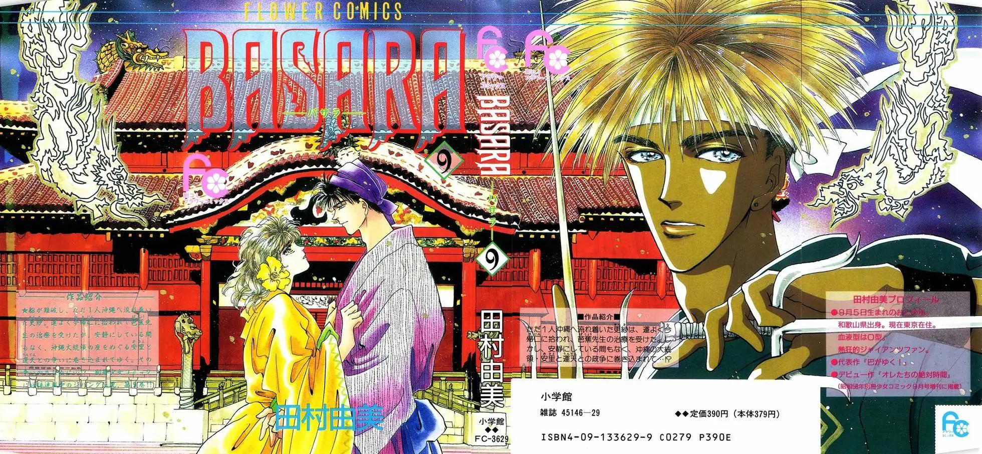 《BASARA婆娑罗》第09卷 第1页