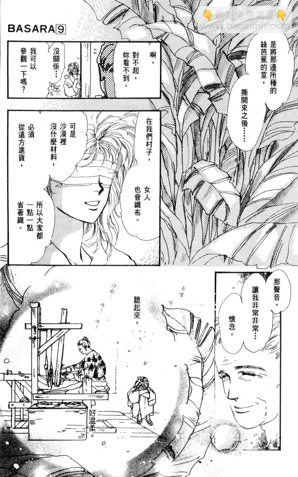 《BASARA婆娑罗》第09卷 第20页