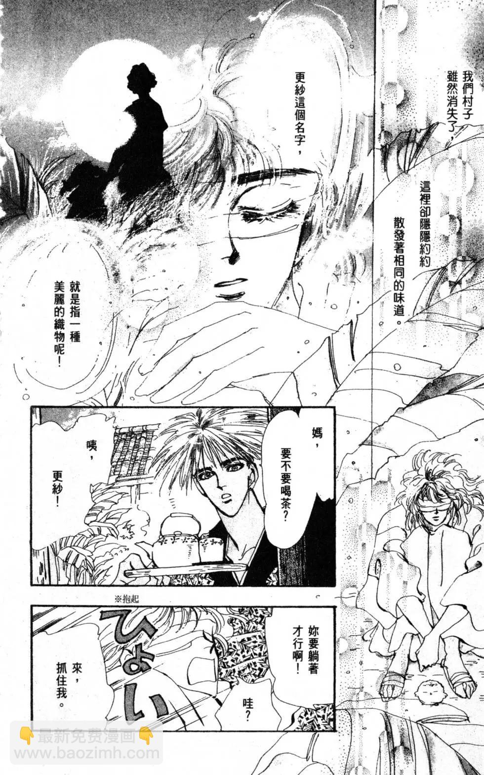 《BASARA婆娑罗》第09卷 第21页