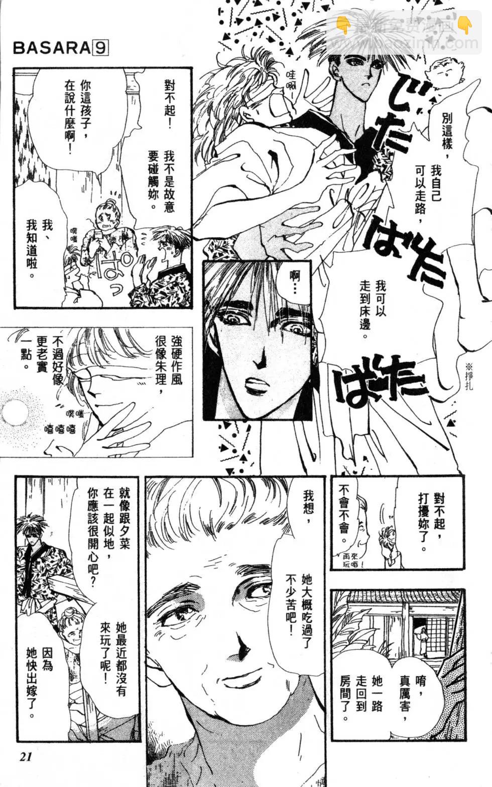 《BASARA婆娑罗》第09卷 第22页