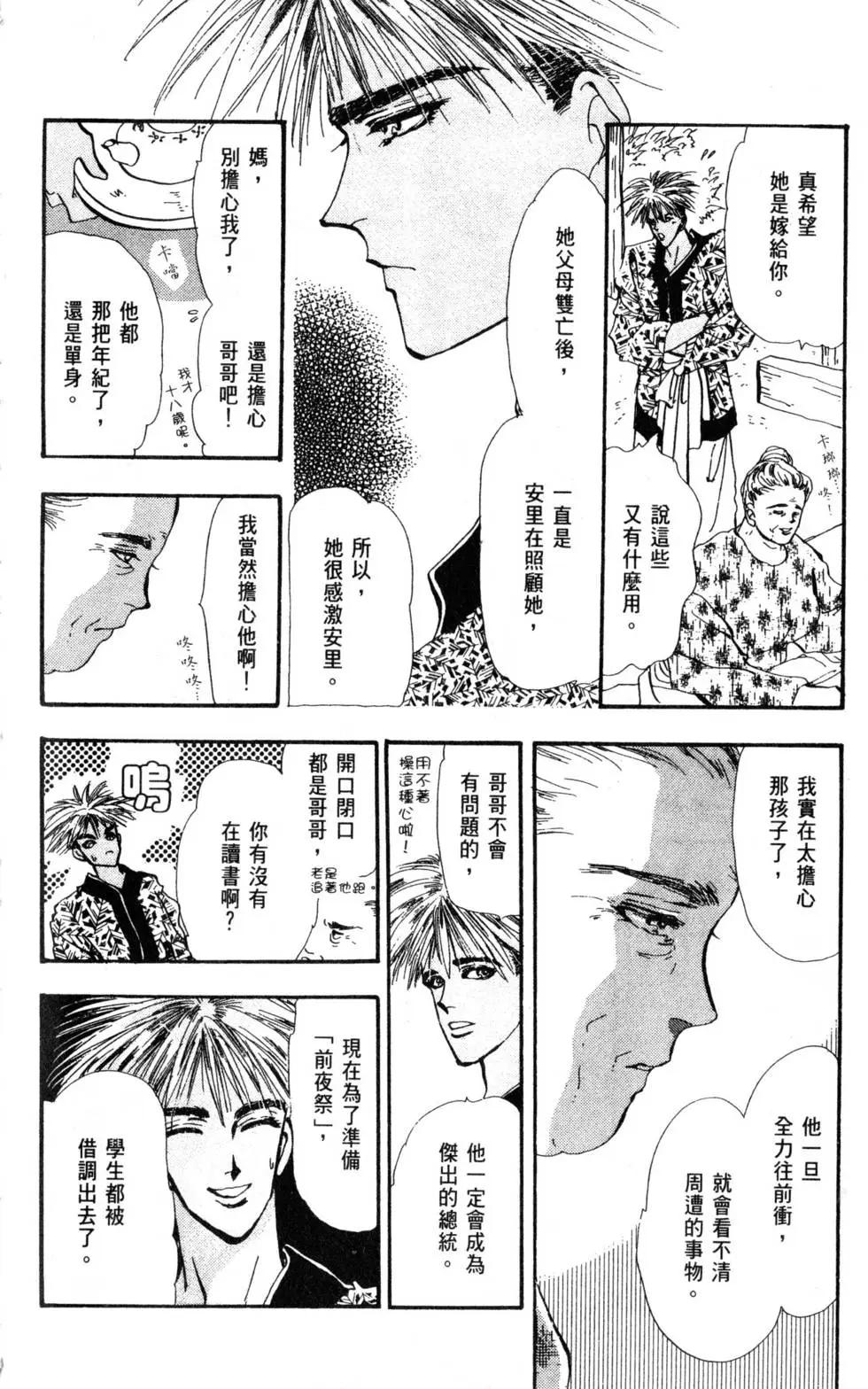《BASARA婆娑罗》第09卷 第23页