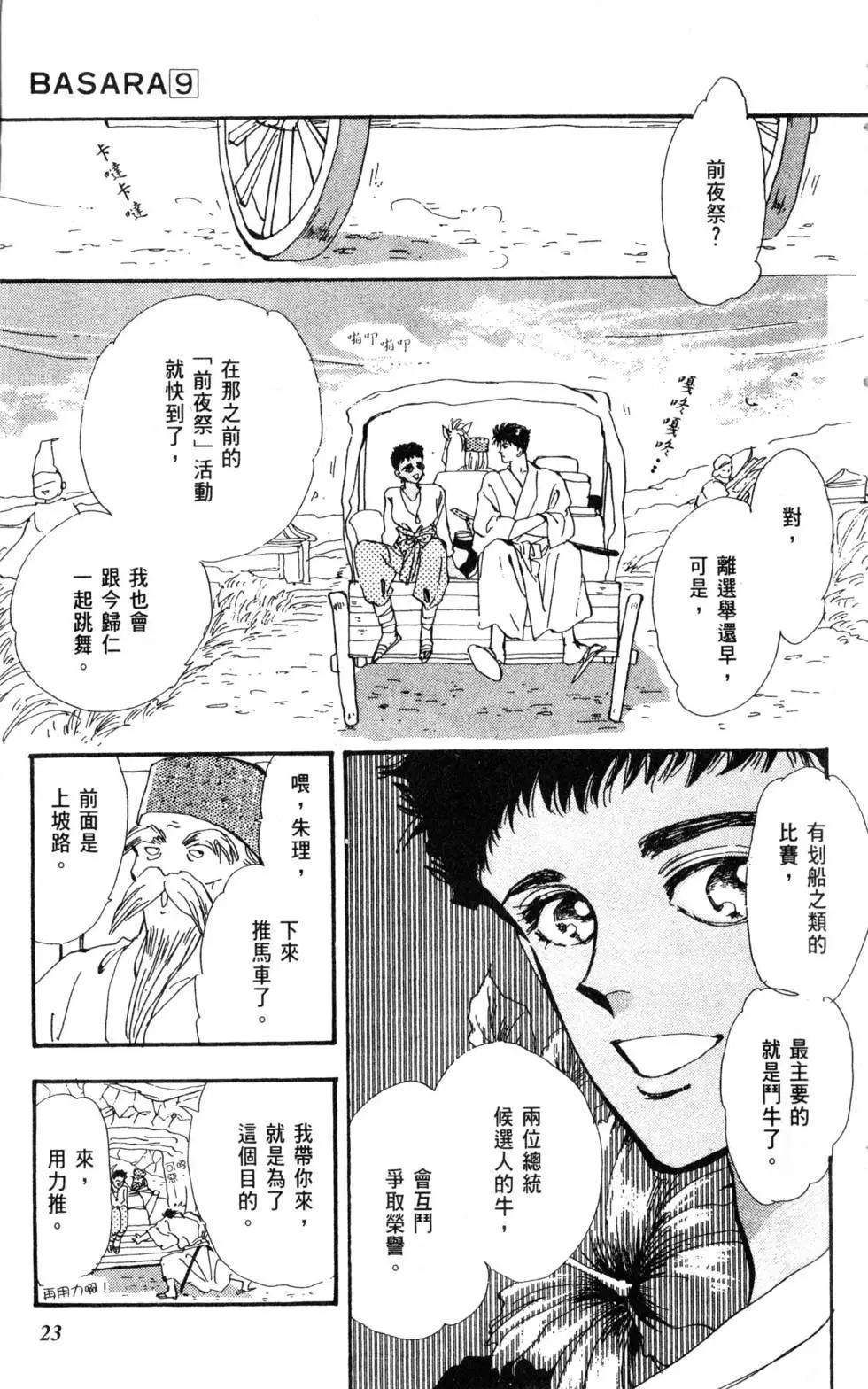 《BASARA婆娑罗》第09卷 第24页