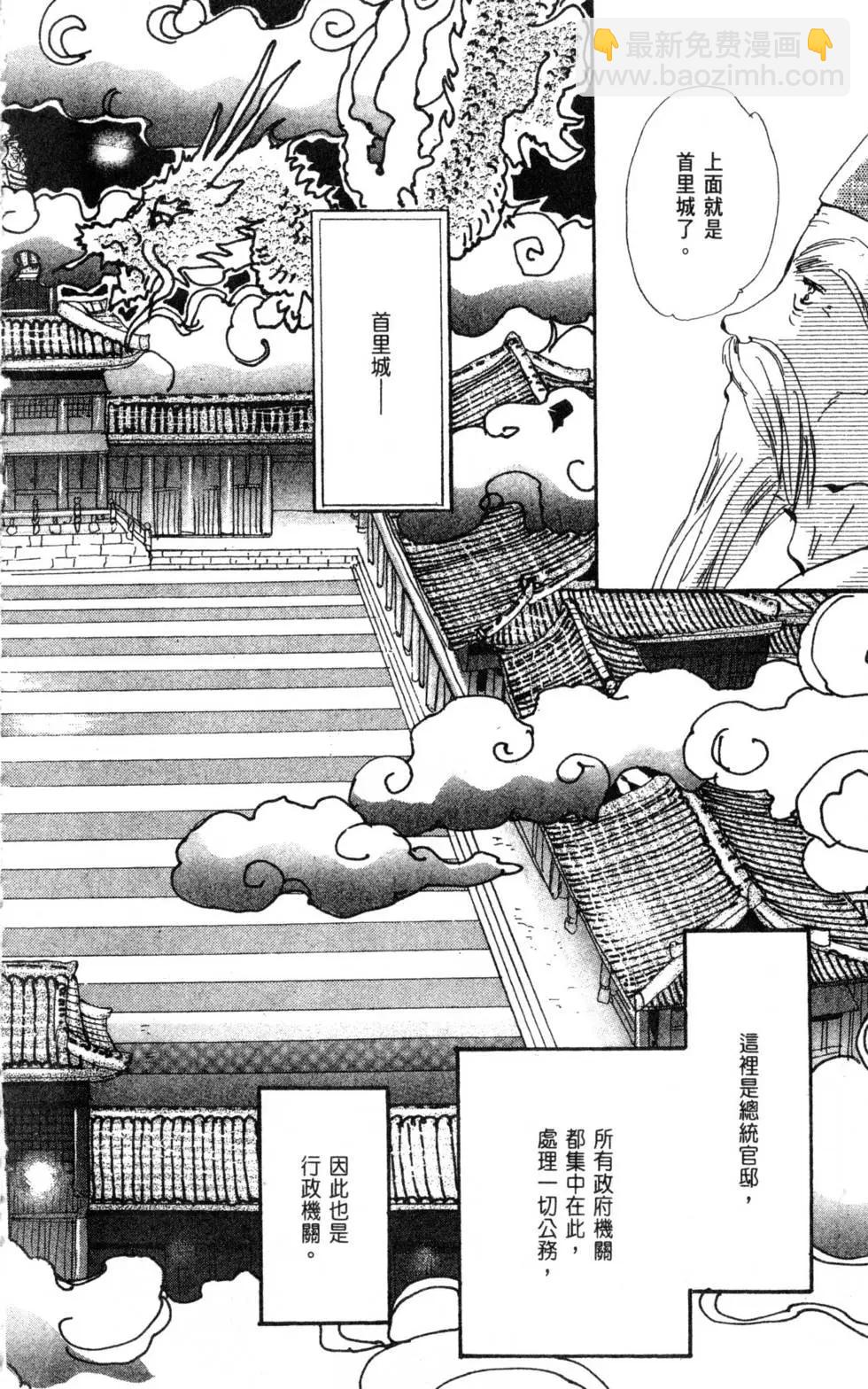 《BASARA婆娑罗》第09卷 第25页