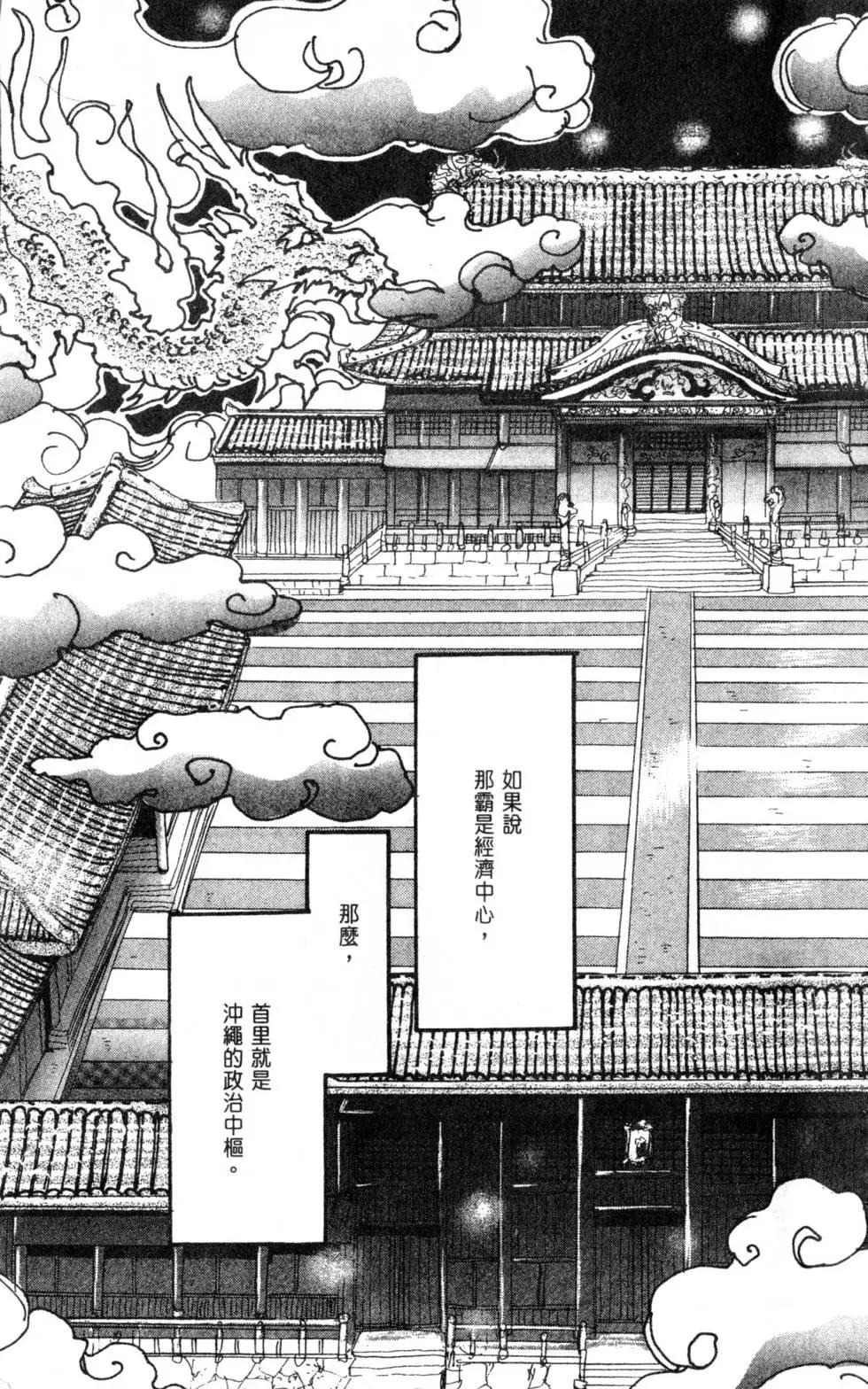 《BASARA婆娑罗》第09卷 第26页