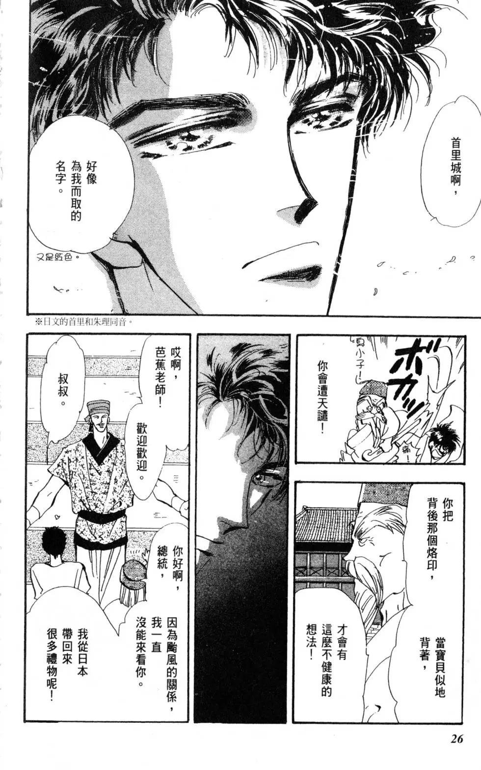 《BASARA婆娑罗》第09卷 第27页