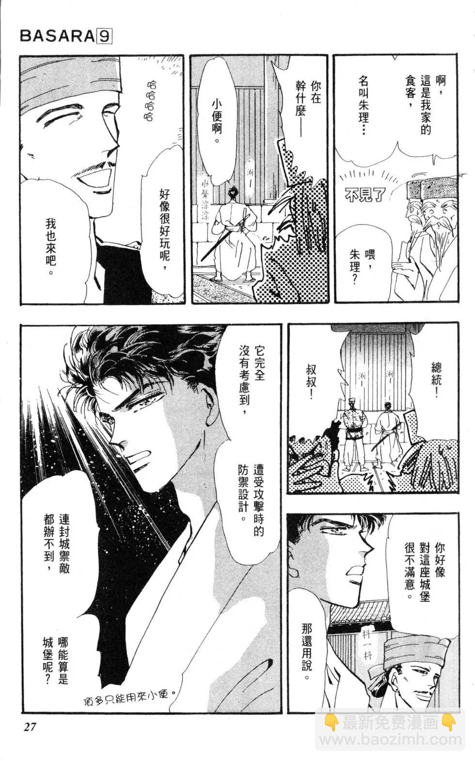 《BASARA婆娑罗》第09卷 第28页