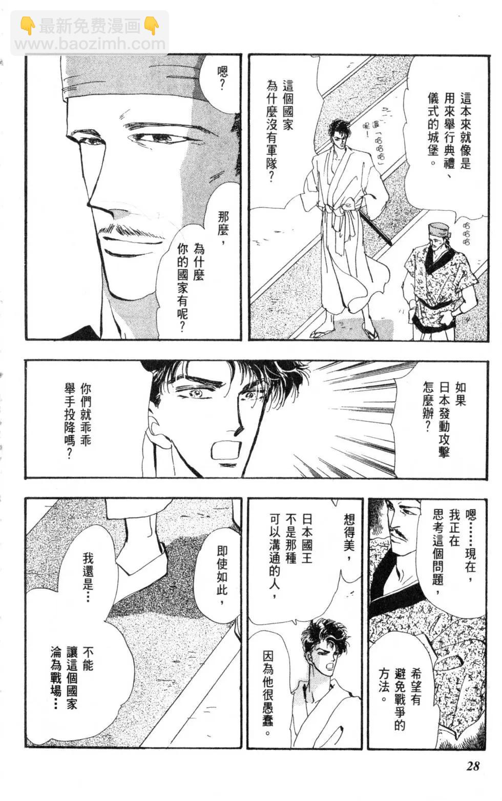 《BASARA婆娑罗》第09卷 第29页