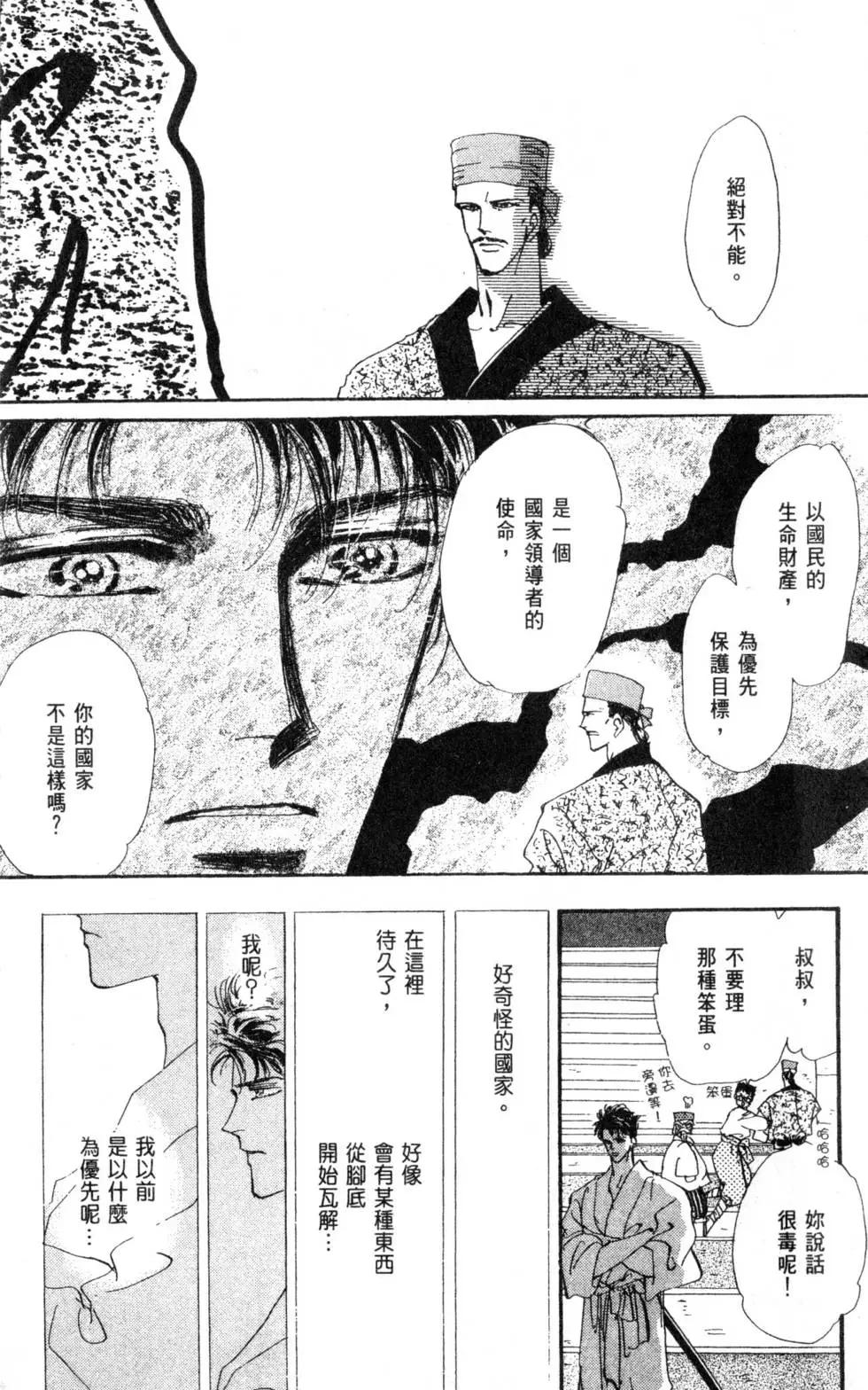 《BASARA婆娑罗》第09卷 第30页