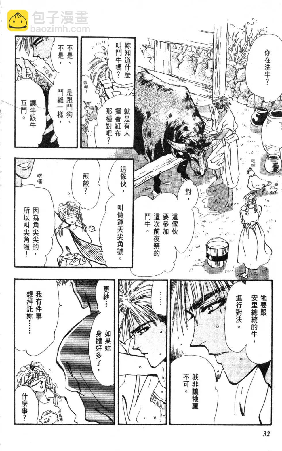 《BASARA婆娑罗》第09卷 第33页