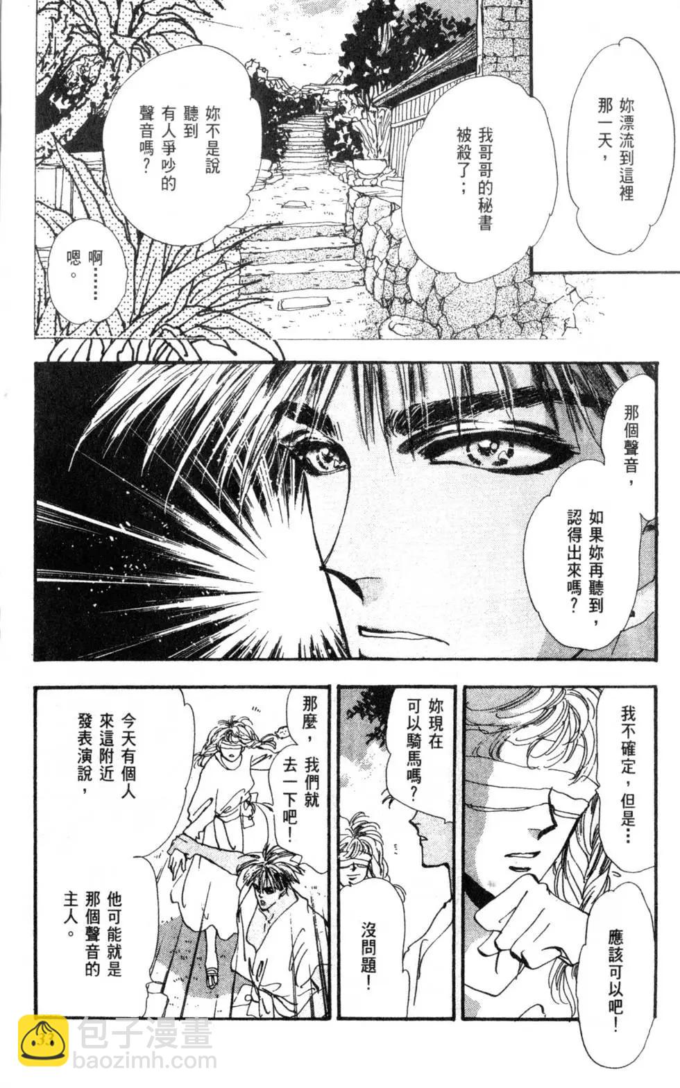 《BASARA婆娑罗》第09卷 第34页