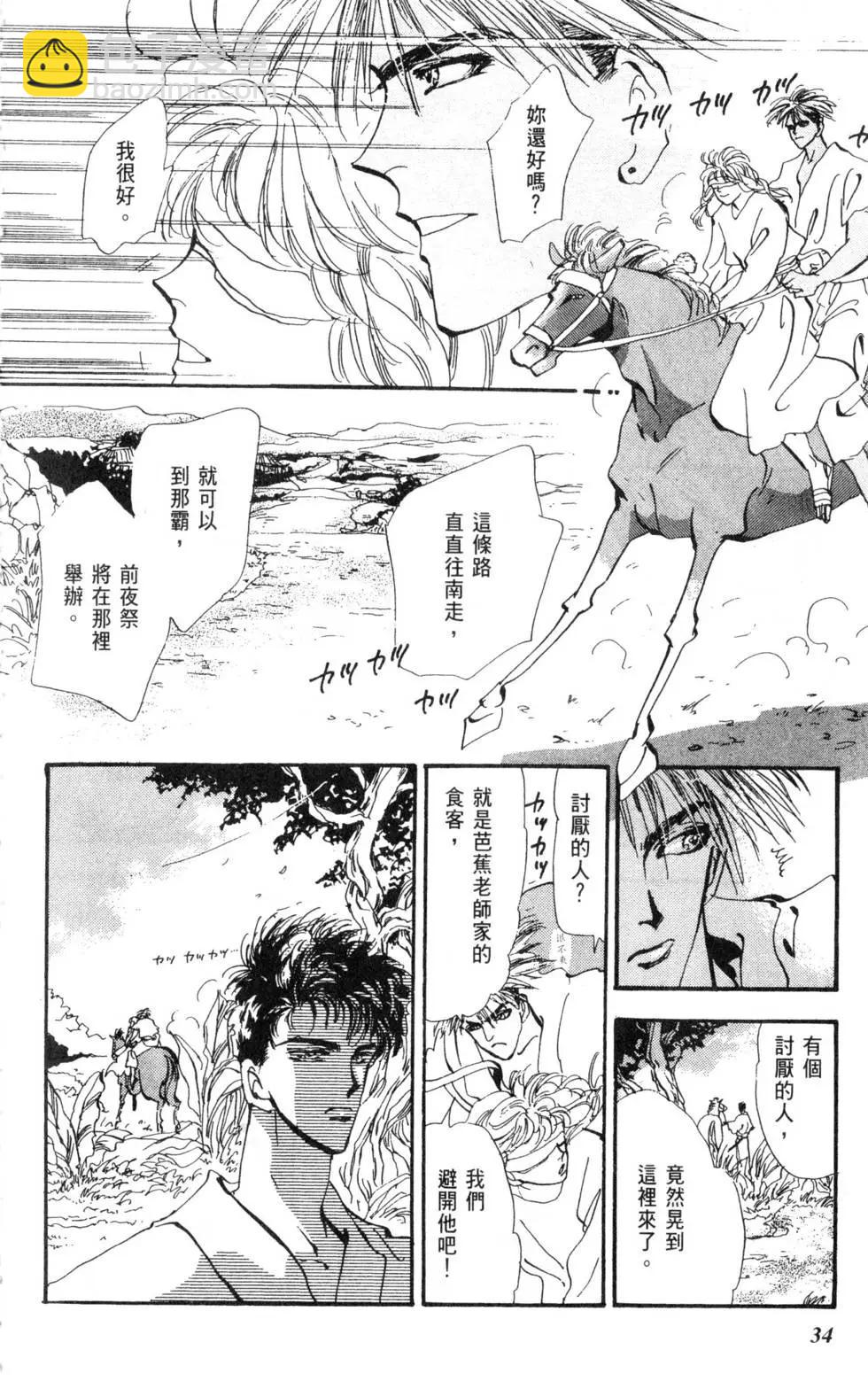 《BASARA婆娑罗》第09卷 第35页