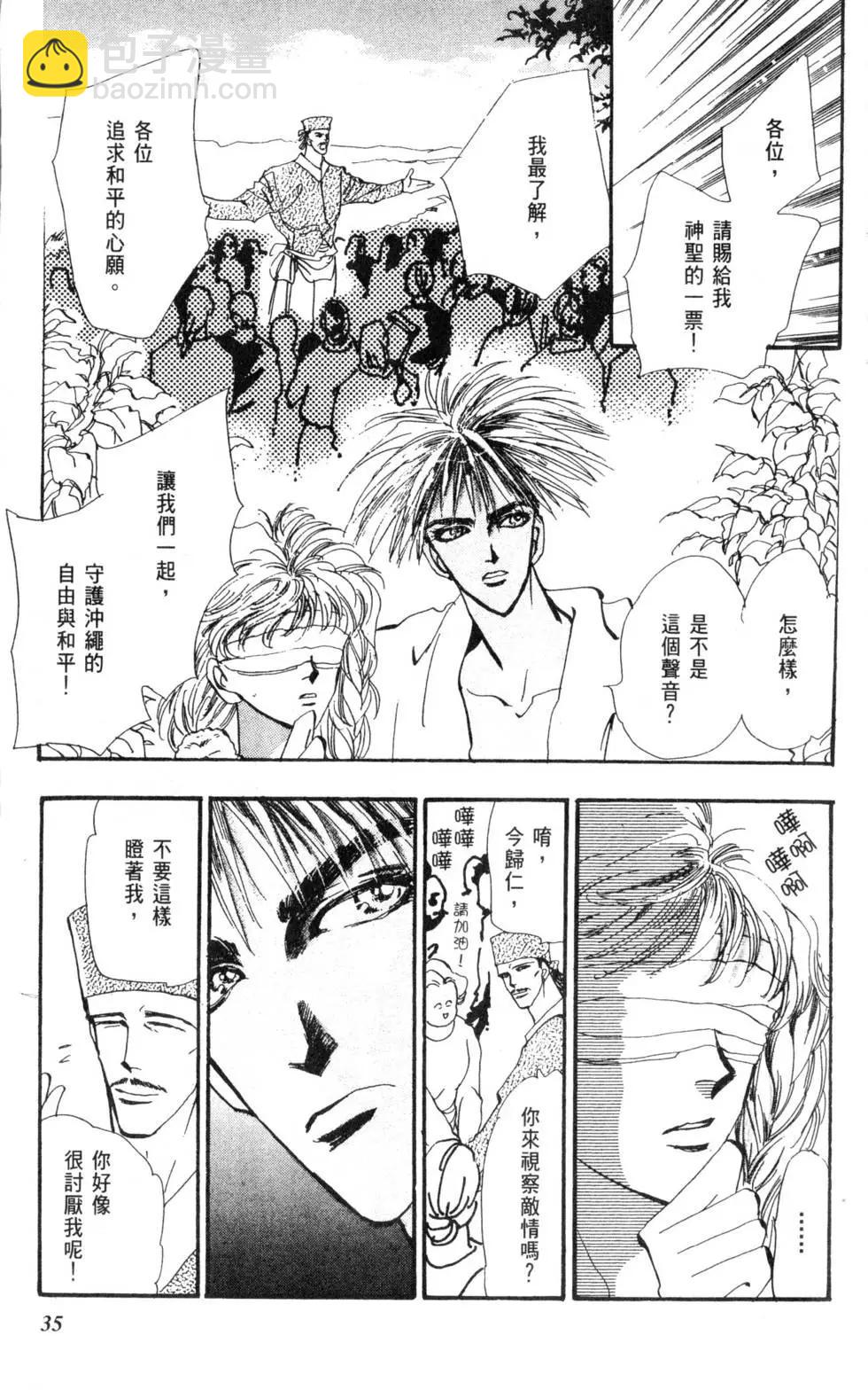 《BASARA婆娑罗》第09卷 第36页