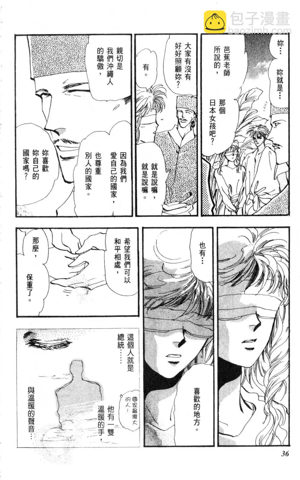 《BASARA婆娑罗》第09卷 第37页