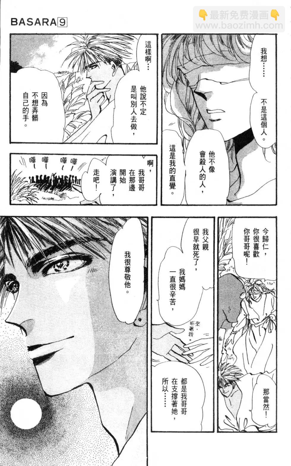 《BASARA婆娑罗》第09卷 第38页