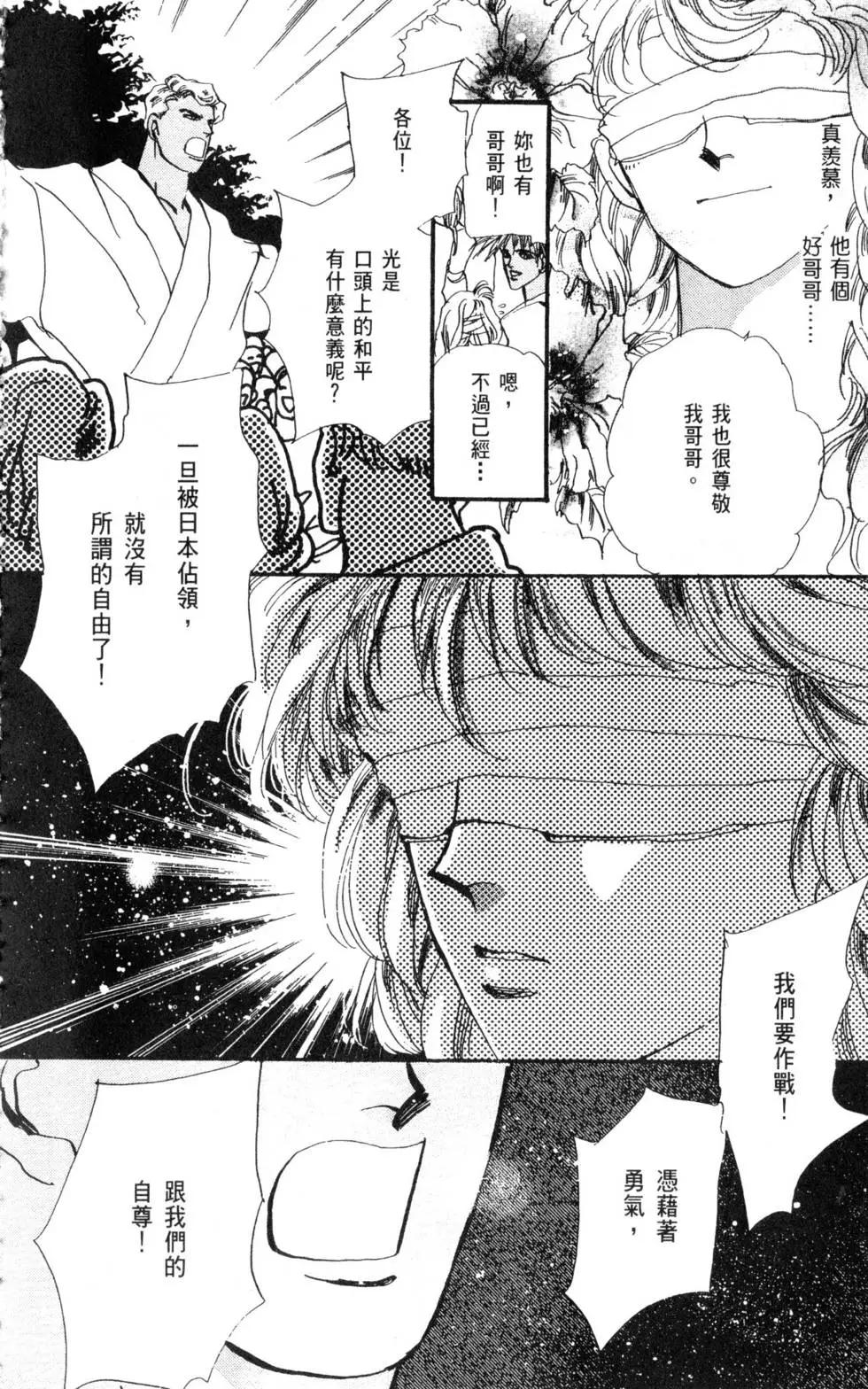 《BASARA婆娑罗》第09卷 第39页