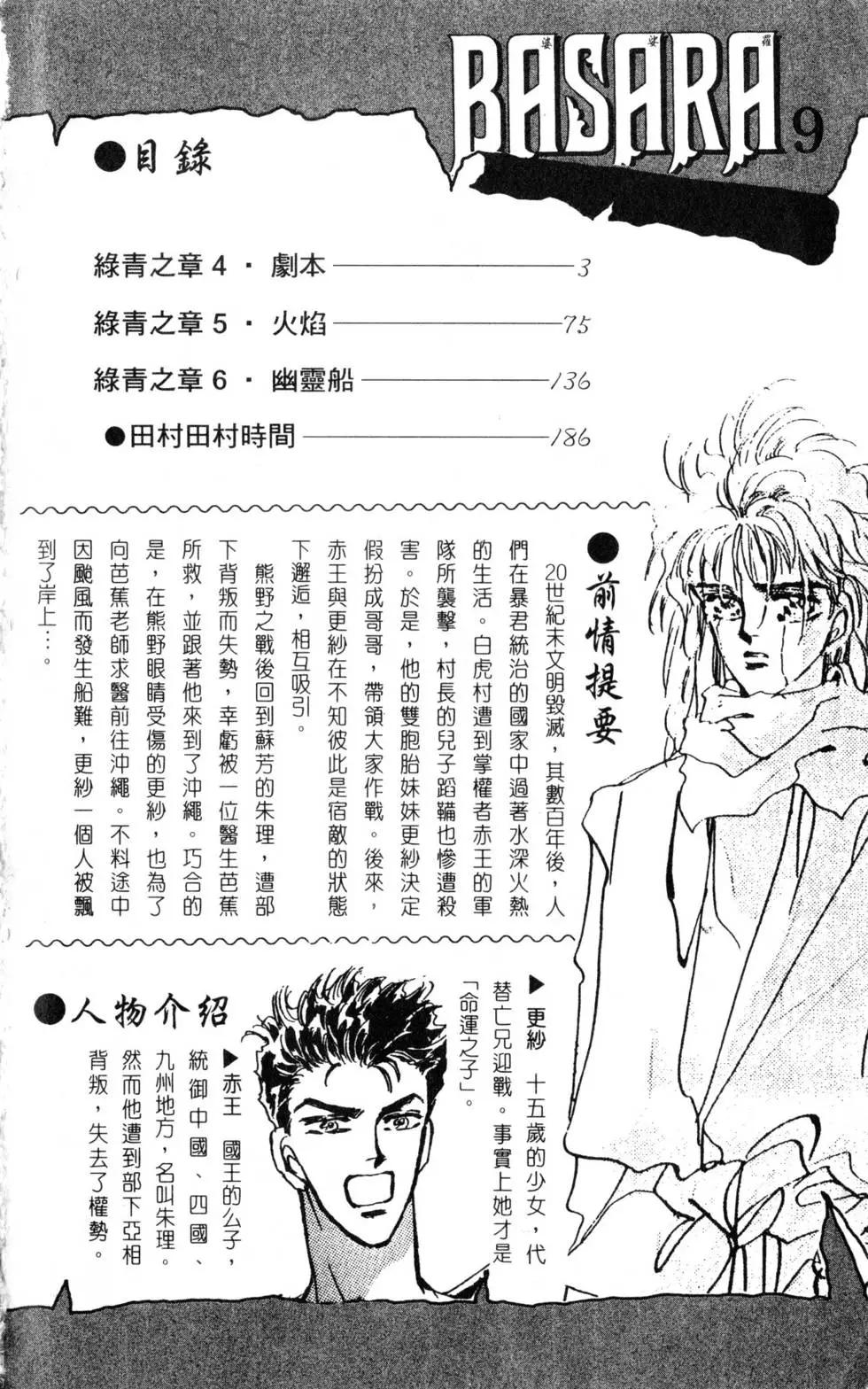 《BASARA婆娑罗》第09卷 第3页