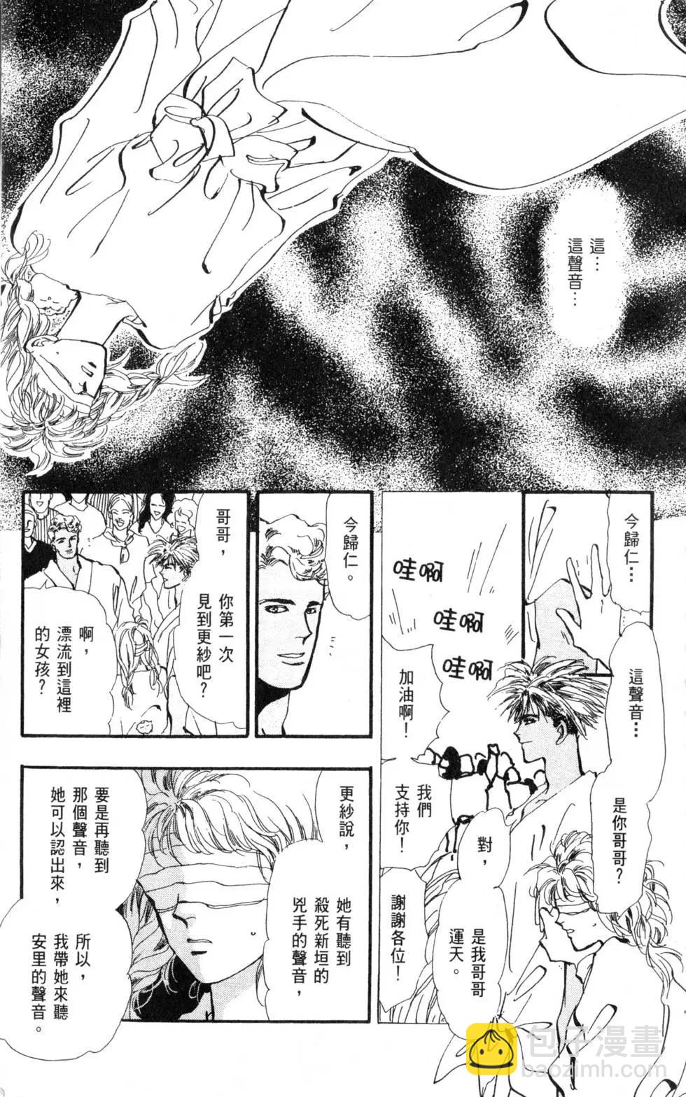 《BASARA婆娑罗》第09卷 第40页