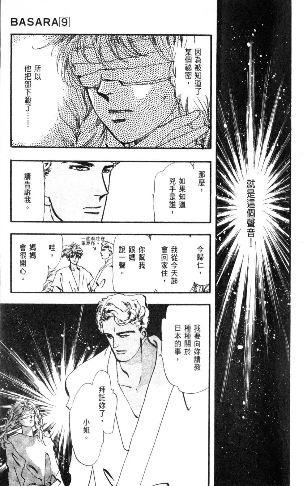 《BASARA婆娑罗》第09卷 第42页
