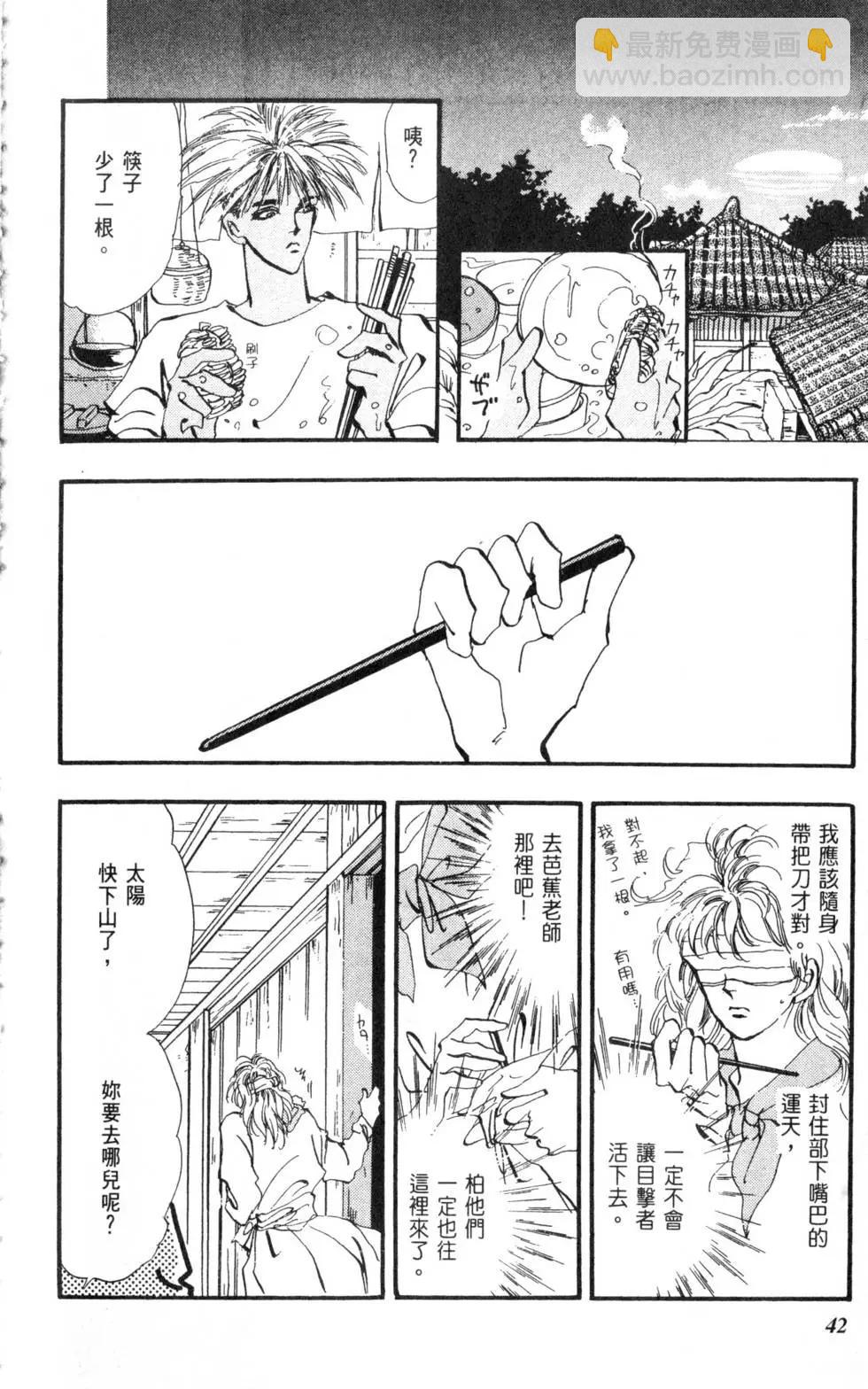 《BASARA婆娑罗》第09卷 第43页