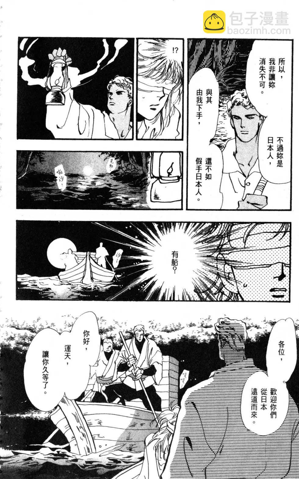 《BASARA婆娑罗》第09卷 第45页