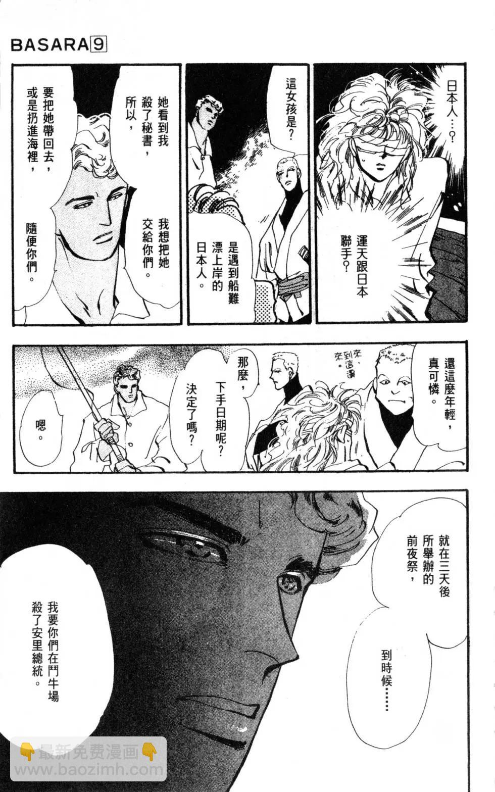 《BASARA婆娑罗》第09卷 第46页