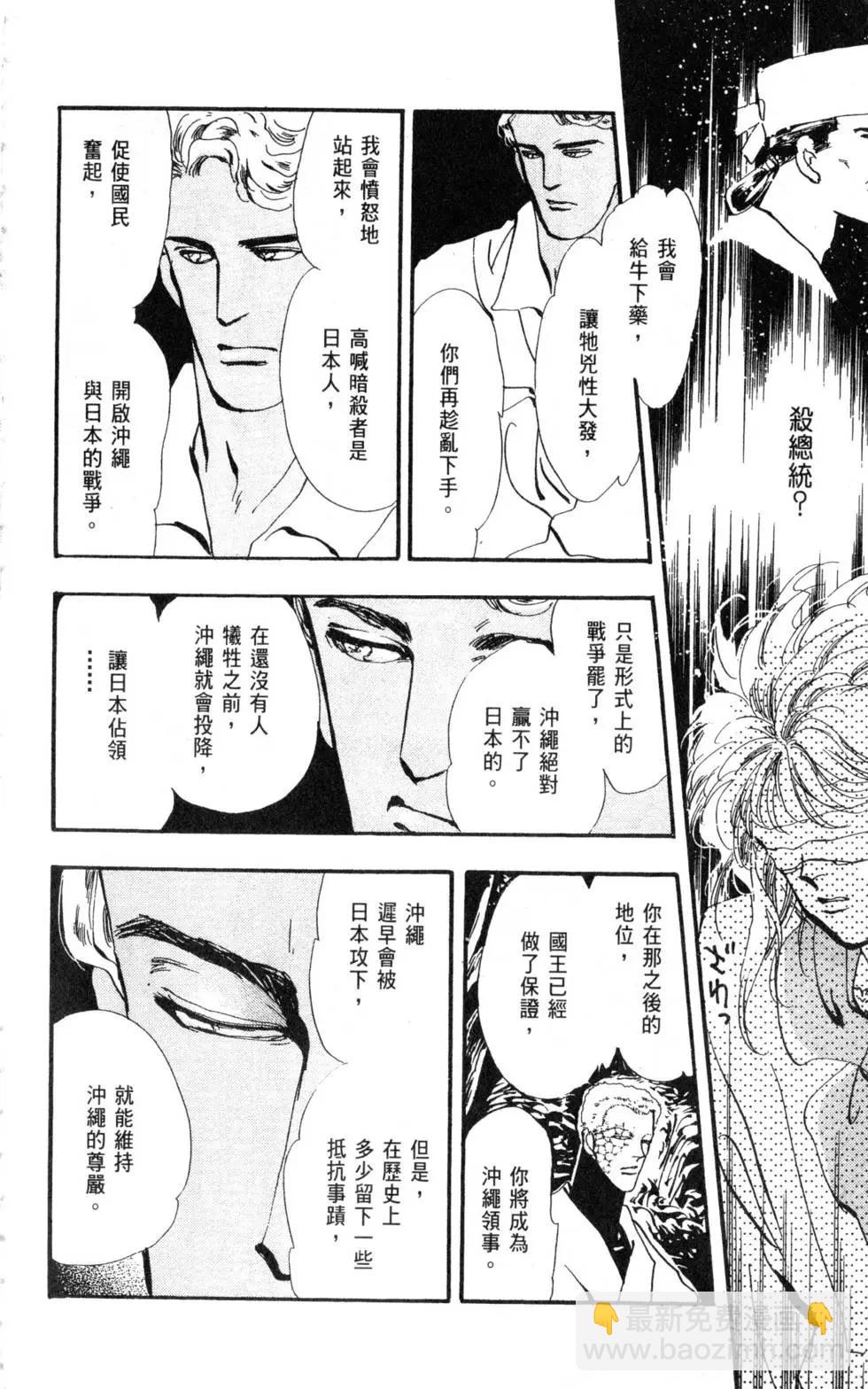 《BASARA婆娑罗》第09卷 第47页